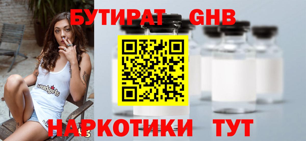 Сунжа  БУТИРАТ GHB  Вход с VPN 