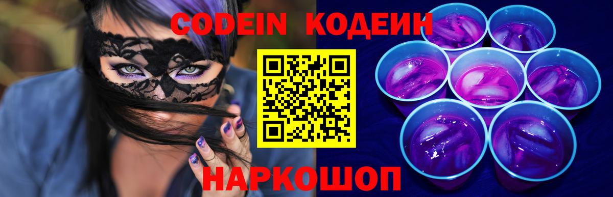 Кодеиновый сироп Lean напиток Lean (лин)  Вход с VPN  Codein напиток Lean (лин)  Сунжа 