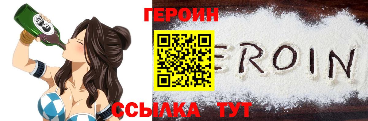 ГЕРОИН VHQ  Вход с VPN  Сунжа 